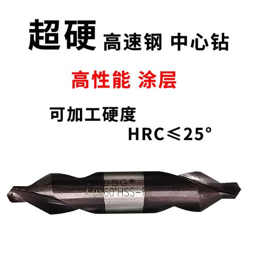 JSG精声中心钻全磨制超硬黑色涂层A型钻头两头定心钻定点钻高速钢