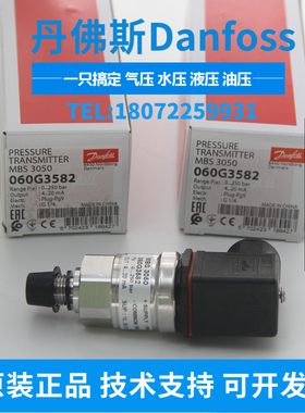 DANFOSS MBS3350 060G6726  0-10bar 丹佛斯压力变送器压力传感器