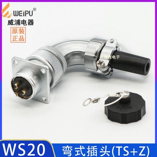 航空插头威浦WS20-2 3 4 5 6 7 8 9 12P15芯公弯头母座TR TC TS Z