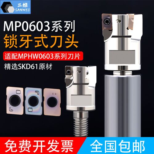 精磨锁牙式刀头MP0603分体式可换头MPHW0603铣刀片螺纹式铣刀头