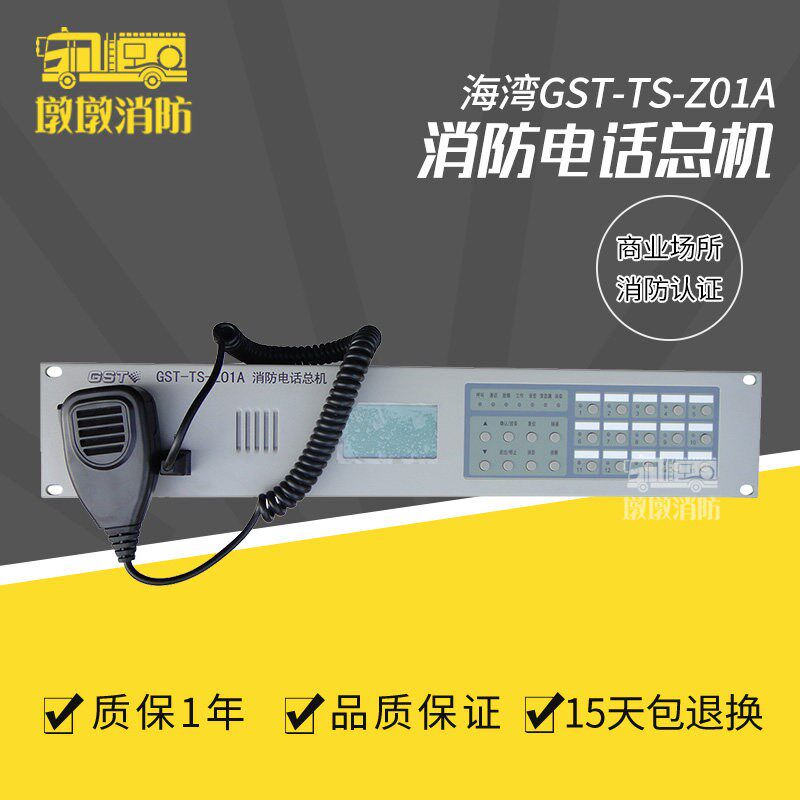 海湾GST-TS9000消防电话 GST-TS-Z01A电话总机新国标 现货