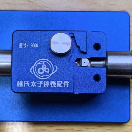 机芯摆轮游丝移除工具 拆除2892 2671 2000机芯夹板摆轮游丝