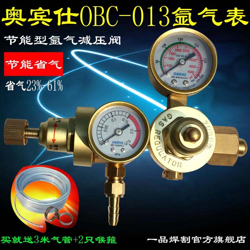 新款OBENZ欧宾仕省气王OBC-013节能氩气表减压器阀大阀体送3米气