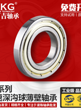 优可吉UKG高速深沟球薄壁轴承16007Z ZZ 2RS内径35外径62厚度9mm