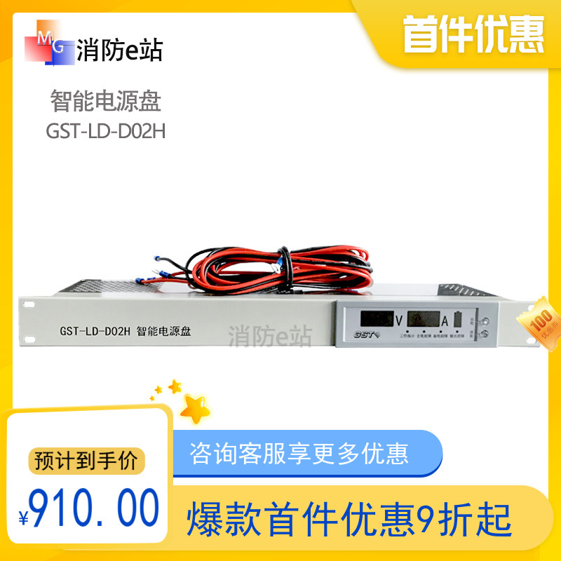 海湾GST-LD-D02H智能电源盘