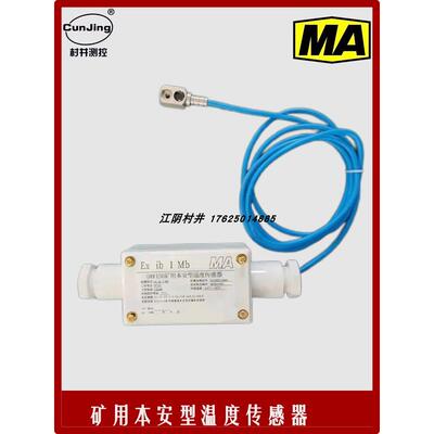 GWP150矿用本安型温度感测器吸附式Pt100铂电阻/4-20mA温度变送器
