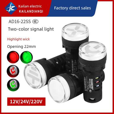 AD16-22SS红绿LED双色电源信号灯工作指示灯 22MM 12v24v220v