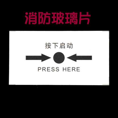 诺蒂菲尔消火栓 手动报警按钮玻璃片M500KC M500HC M700K消报手报