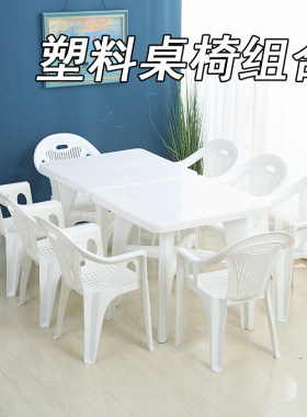 欧式塑料桌椅组合家用现代餐桌子加厚烧烤摆摊椅子户外沙滩乘凉椅