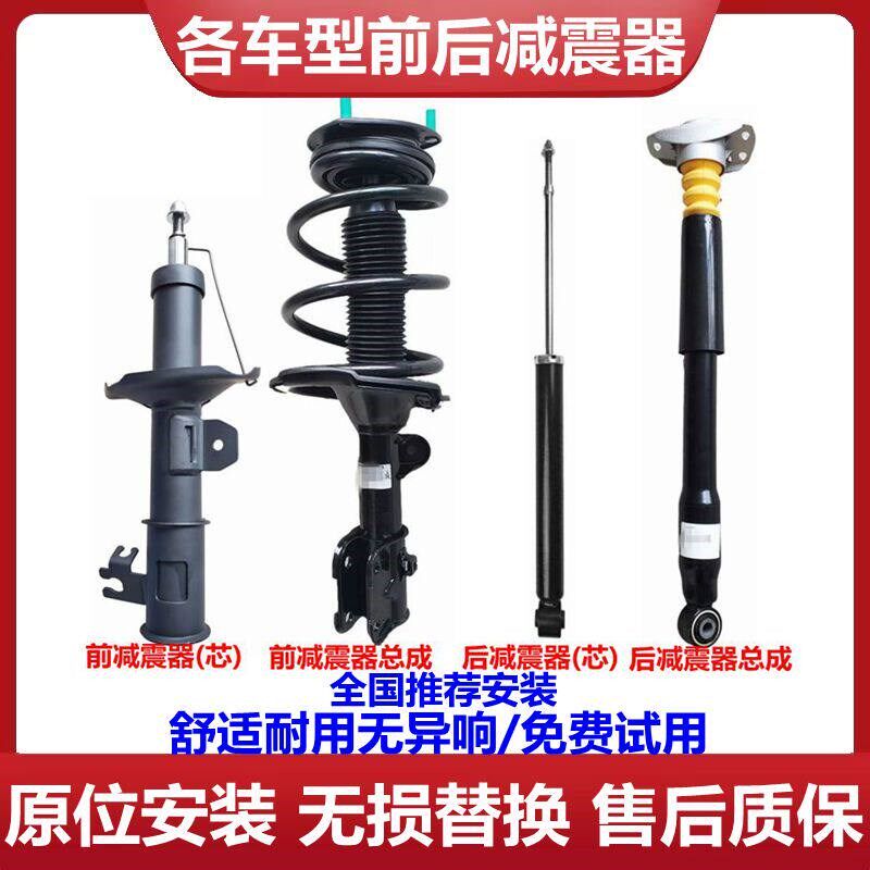 适配众泰Z300Z500T600SR79大迈X5前后减震器芯避震器支柱总成