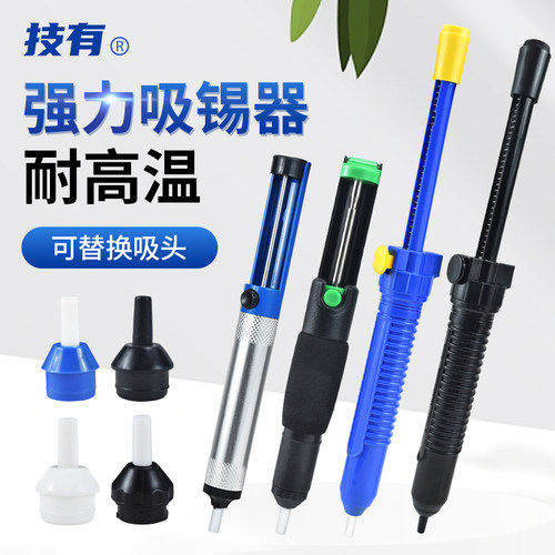 技有吸锡器GS-017/366D/135B大号强力焊锡耐高温吸锡枪除锡器