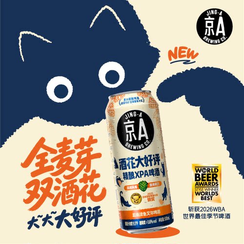 【新品】京A酒花大好评精酿XPA啤酒500ml*12整箱低度微醺淡色艾尔