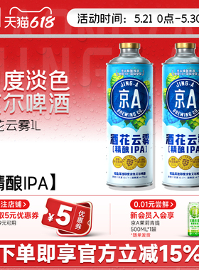 京A酒花云雾1L*6瓶整箱经典精酿IPA啤酒大瓶聚会聚餐畅饮
