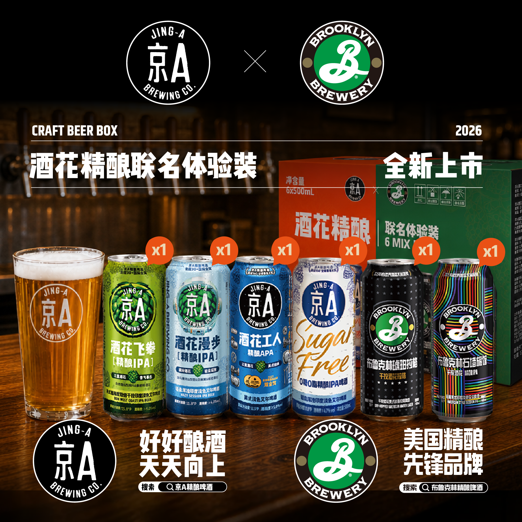 京A&布鲁克林精酿啤酒组合装（6款口味）聚会送礼精美礼盒装