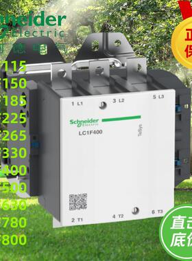 施耐德渠道交流接触器LC1F115 F150 F185 F225 F265 F330 F400