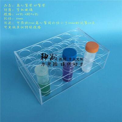 50ml离心管架 24孔EP管架 试管架 有机玻璃架 孔径30mm 4排*6孔