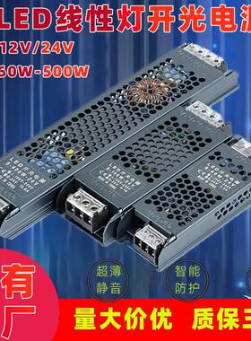 led线 线性灯带变压器220v转变12V24V控制超薄静音灯带箱型电源开