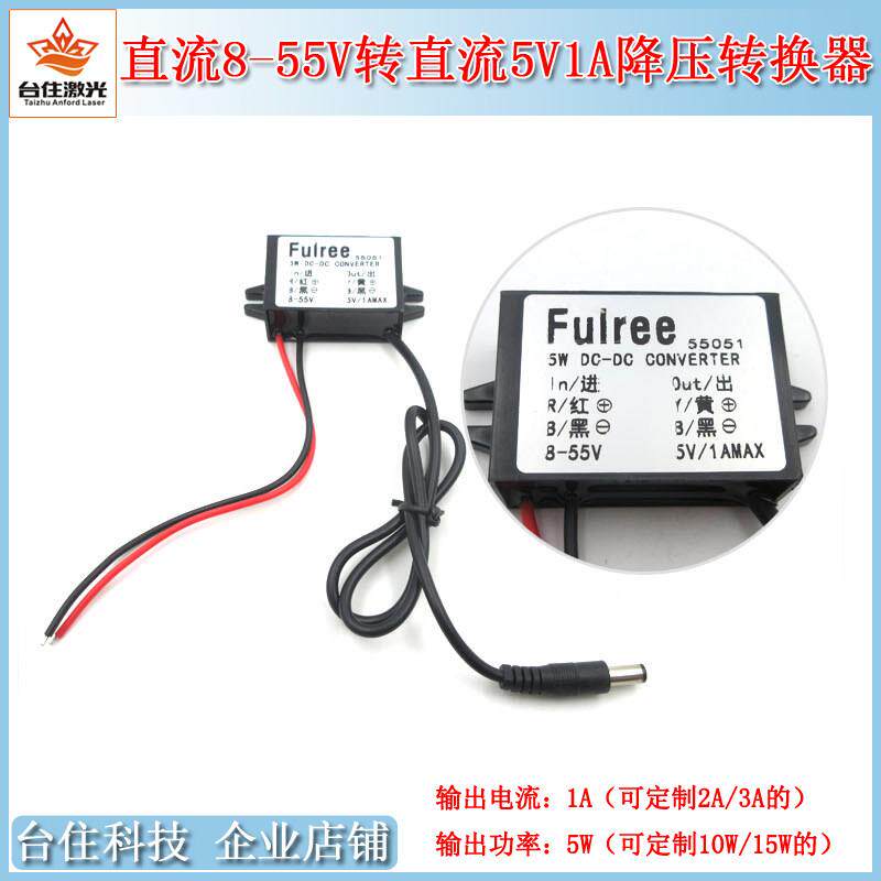 DC8-55V转DC5V1A降压转换器变压器模块电源变压适配器稳压Fulree