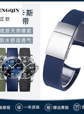 正钦适用浪琴康卡斯表带男橡胶L3.742 642 781运动潜水同款式21mm