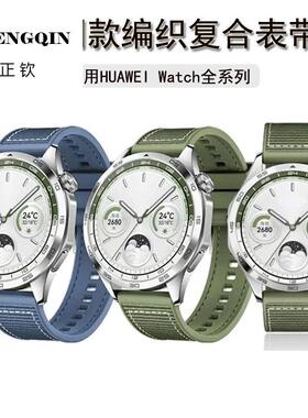 适用华为WatchGT4官方同款GT3Pro尼龙编织表带watch4Pro 22mm腕带