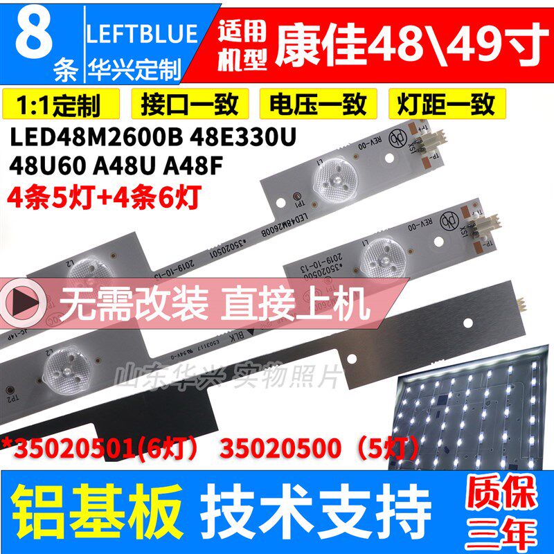康佳LED48M2600B LED48E330U LED48U60 A48U A48F 35020500灯条