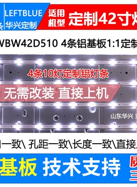 康佳LED42F1100C LED42E330N LED42F1160C灯条B-HWBW42D510铝灯条