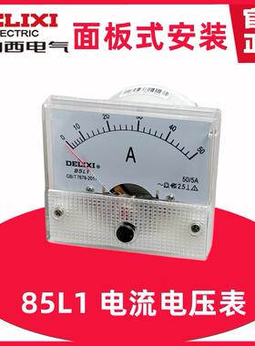 德力西85L1机械型指针交流电流表电压表450V 10A20A50A直通互感式