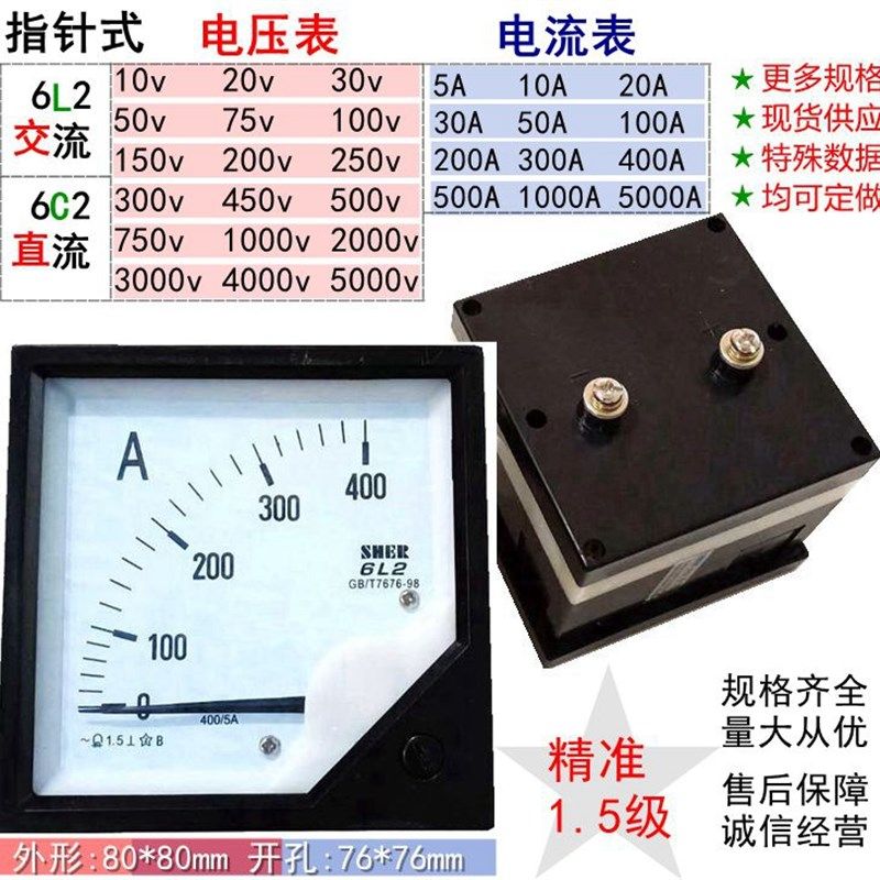 现货指针式电流表6L2校验台小仪表头交流量程400/5A直流电压表6C2