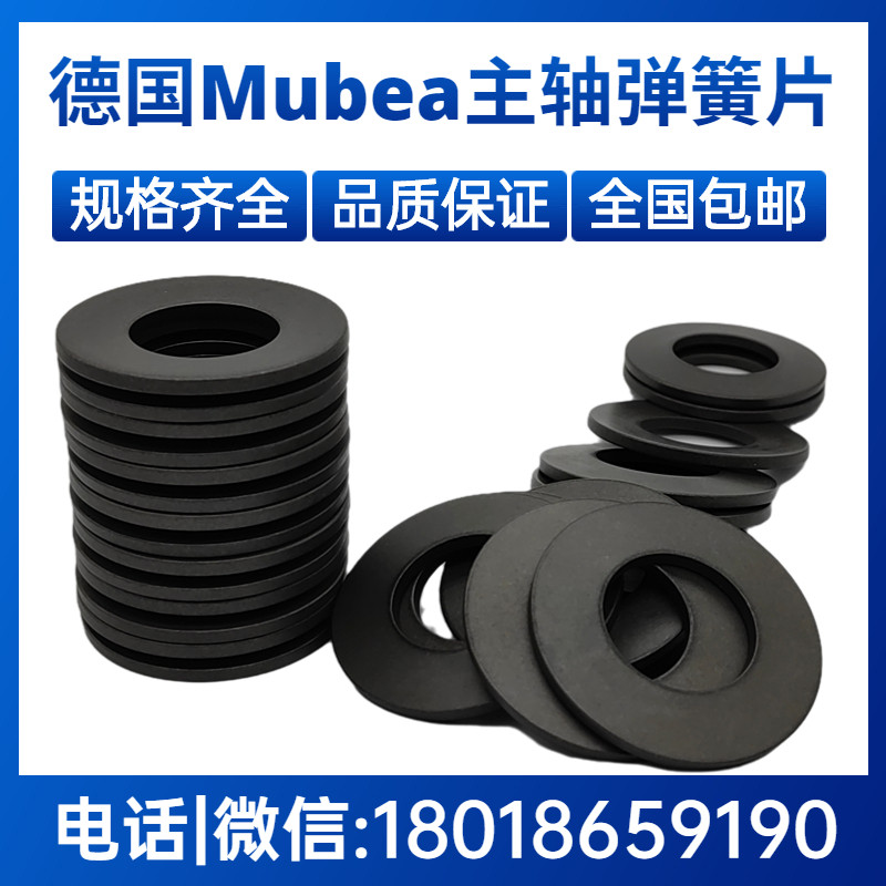 碟形弹簧垫片德国进口Mubea慕贝尔主轴碟簧弹片莫贝尔 80*41*5