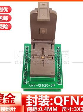 老化测试座QFN20烧录座QFN3X3-20L(0.4)/DFN20 IC芯片座编程座