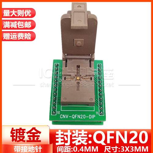 老化测试座QFN20烧录座QFN3X3-20L(0.4)/DFN20 IC芯片座编程座