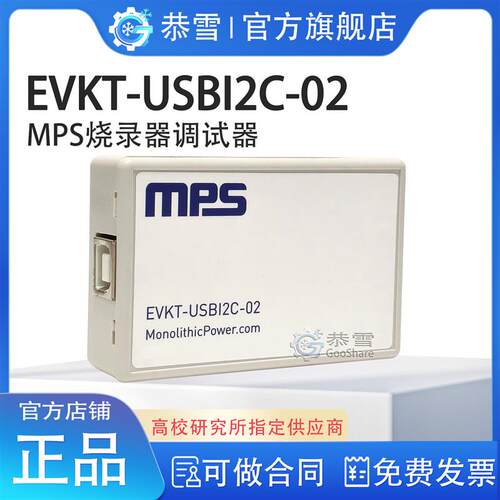 EVKT-USBI2C-02 全新  USB MPSI2C PMBuS MPS 调试器 编程烧录器