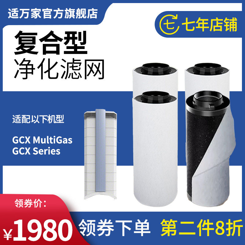 适配IQAir空气净化器滤芯GCX MultiGas/Series过滤网活性炭筒套装