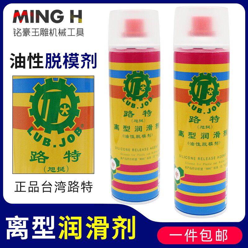 正品路特旭挺离型润滑剂油性脱模剂玉石保养液中油高油 润滑剂