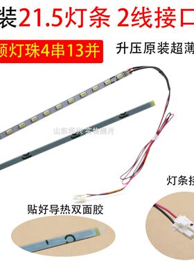 超薄液晶屏21.5宽屏 22寸LED液晶屏背光灯条升压灯条2线487mm灯条