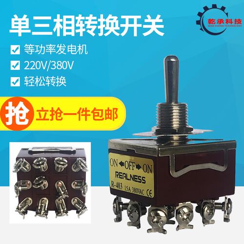 汽油发电机配件柴油机5/6/8KW380V转220V等功率单三相转换开关