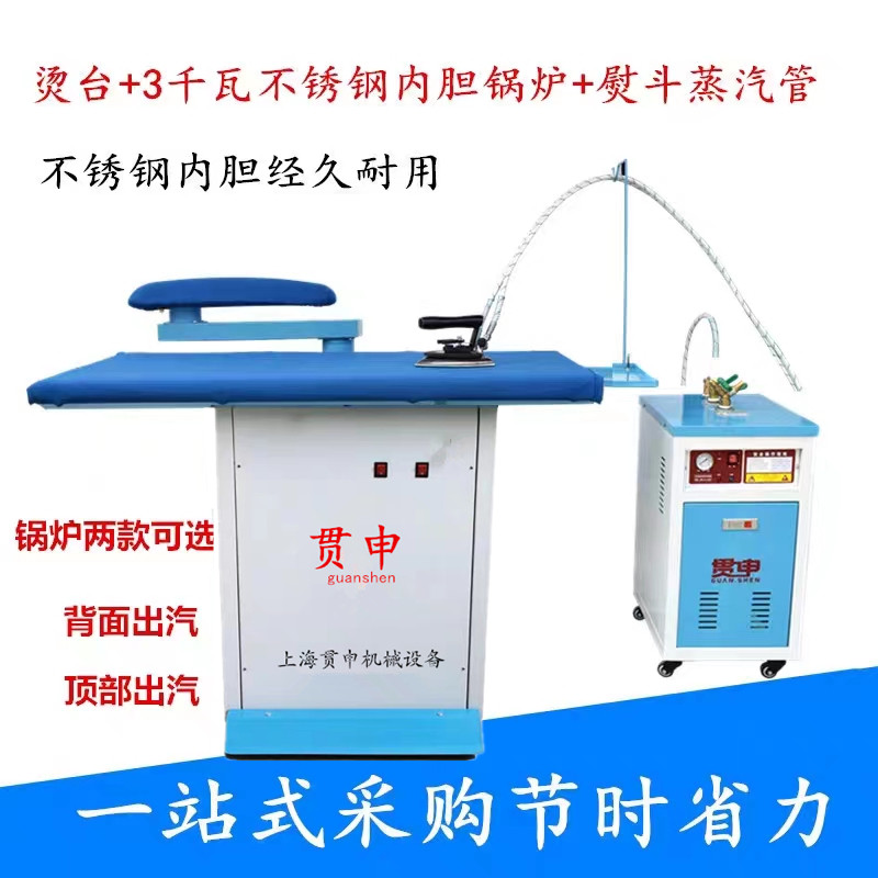 自吸风烫台 服装干洗店窗帘熨烫板 电加热锅炉烫衣熨烫台整烫设备