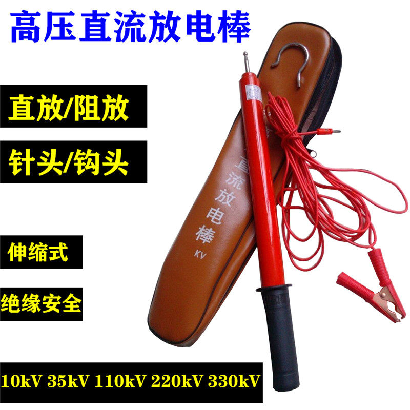 高压放电棒10kv高压直流放电35kv伸缩式交直流放电笔110kv直阻放
