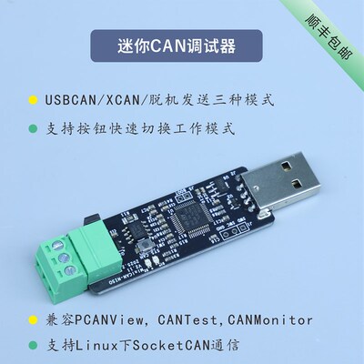 USB转CAN usbcan candleLight SLCAN KVASER PCAN 支持SocketCAN