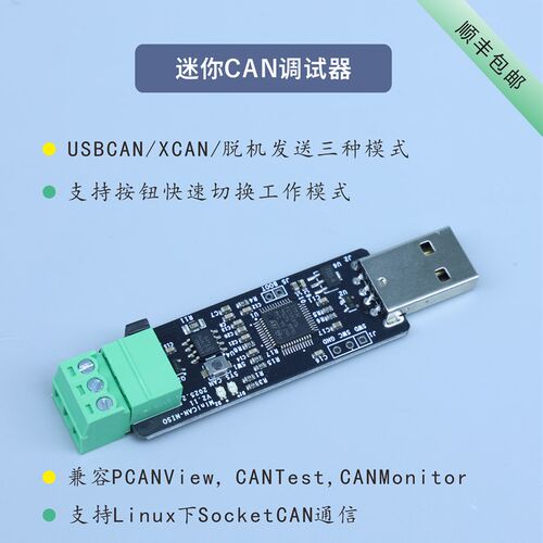 USB转CAN usbcan candleLight SLCAN KVASER PCAN 支持SocketCAN