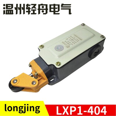 longjing龙井电器限位行程开关LXP1-404/1EA/1DA/1FA/1GA/1UA/1RA