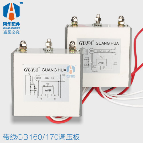 GB170C 闽东发电机三相有刷AVR GUANG HUA 电压调节器 GB160