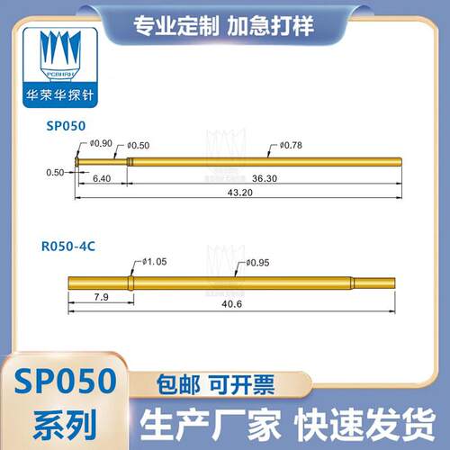 华荣华探针 SP050 国产英冈测试针 替代德国INGUN英冈 GKS-050