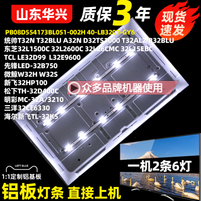 先锋LED-32B750灯条 统帅T32N灯条屏LVW320CSDX 2条6灯铝基板灯条
