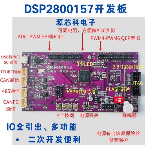 TMS320F2800157开发板 12种外扩功能 DSP2800157 2个CAN 485通信