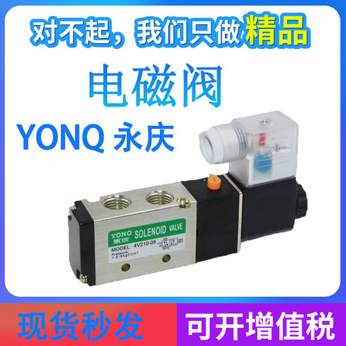 YONQ 永庆气动电磁阀4V210-08两位五通24V气缸换向220V电磁控制阀