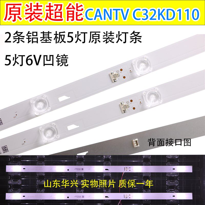 超能液晶电视看尚CANTV C32KD110 C32KD210 32HR332M05A1 V3灯条