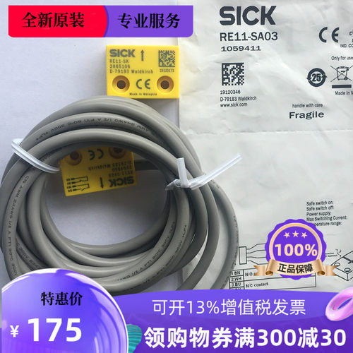 全新SICK 安全门锁RE13-SAC磁性开关RE11-SA03 RE13-SA03带电缆