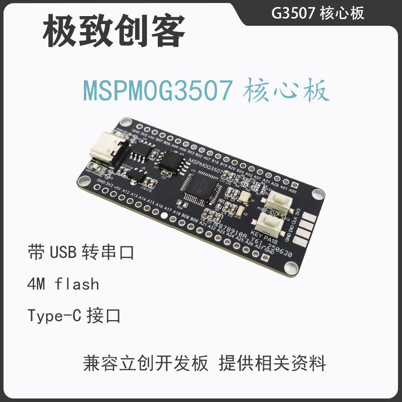 MSPM0G3507开发板核心电动车锁