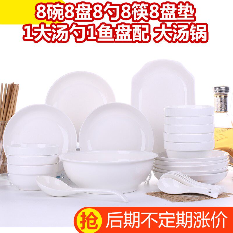 景德镇特价8人餐具 家用碗碟套装43件碗盘碗筷餐具中式盘子碗组合